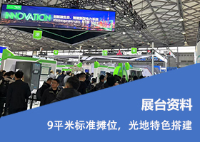 参展申请